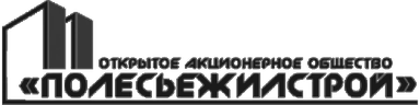 ОАО «Полесьежилстрой»
